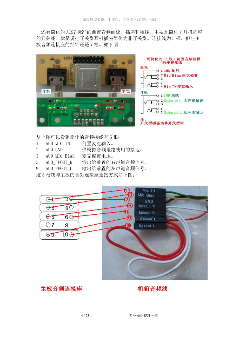 电脑机箱前置音频线接法（全）